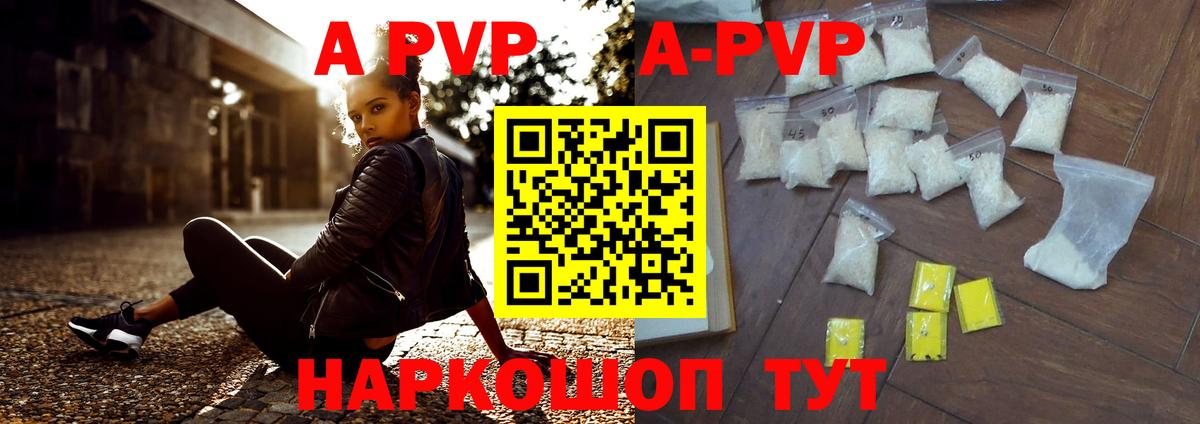 APVP кристаллы Медногорск
