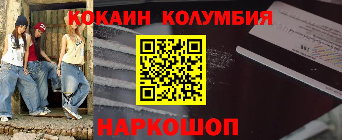 COCAIN  Cocaine VHQ  Вход с VPN  Кокаин Колумбийский  Медногорск 