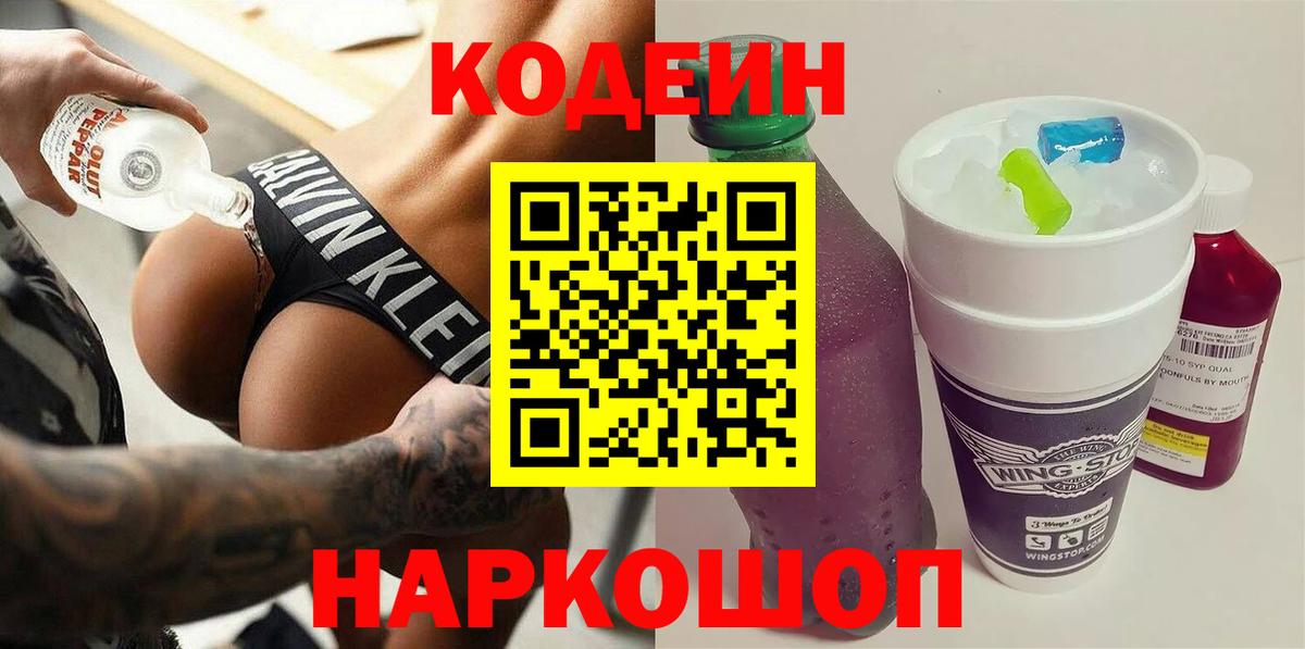 Codein Purple Drank Медногорск