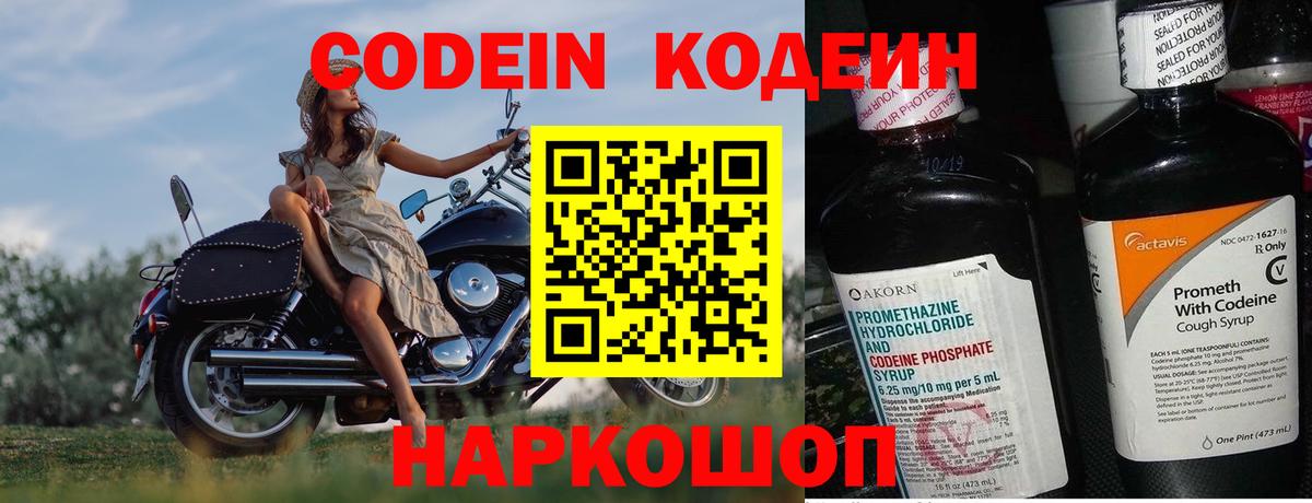 Медногорск  Кодеиновый сироп Lean Purple Drank  Вход с VPN 