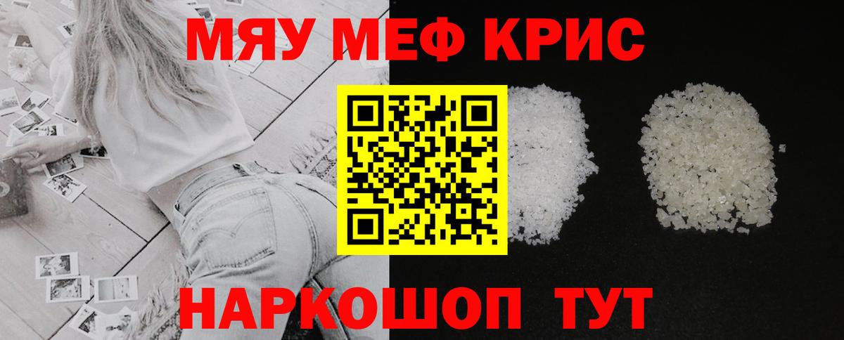 Мефедрон кристаллы Медногорск